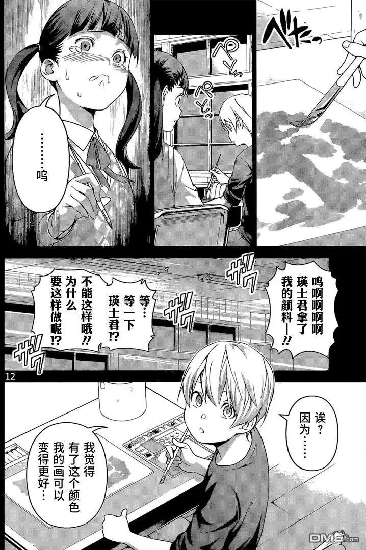 第250话 名为司瑛士的男人