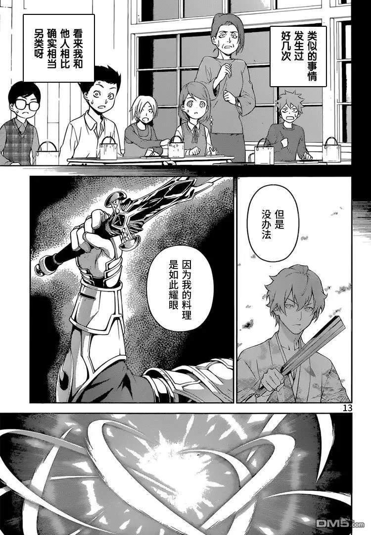 第250话 名为司瑛士的男人