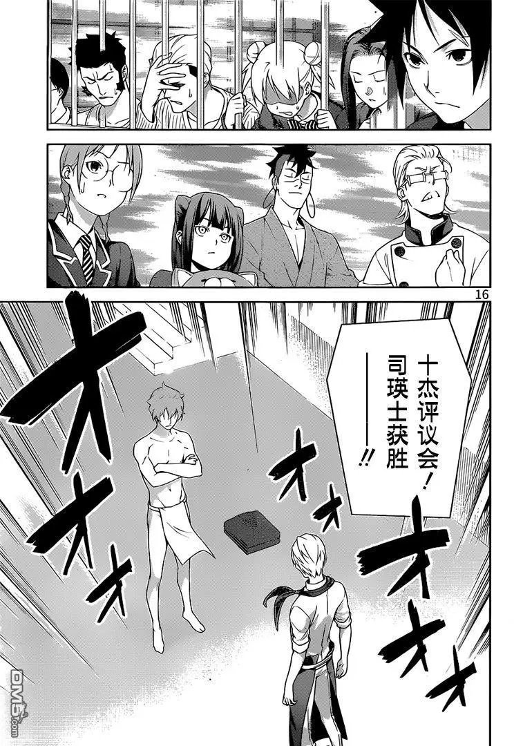 第250话 名为司瑛士的男人