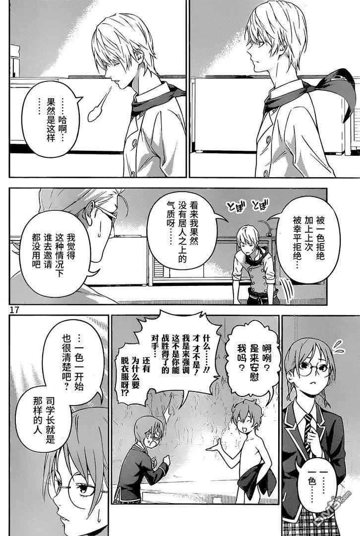 第250话 名为司瑛士的男人