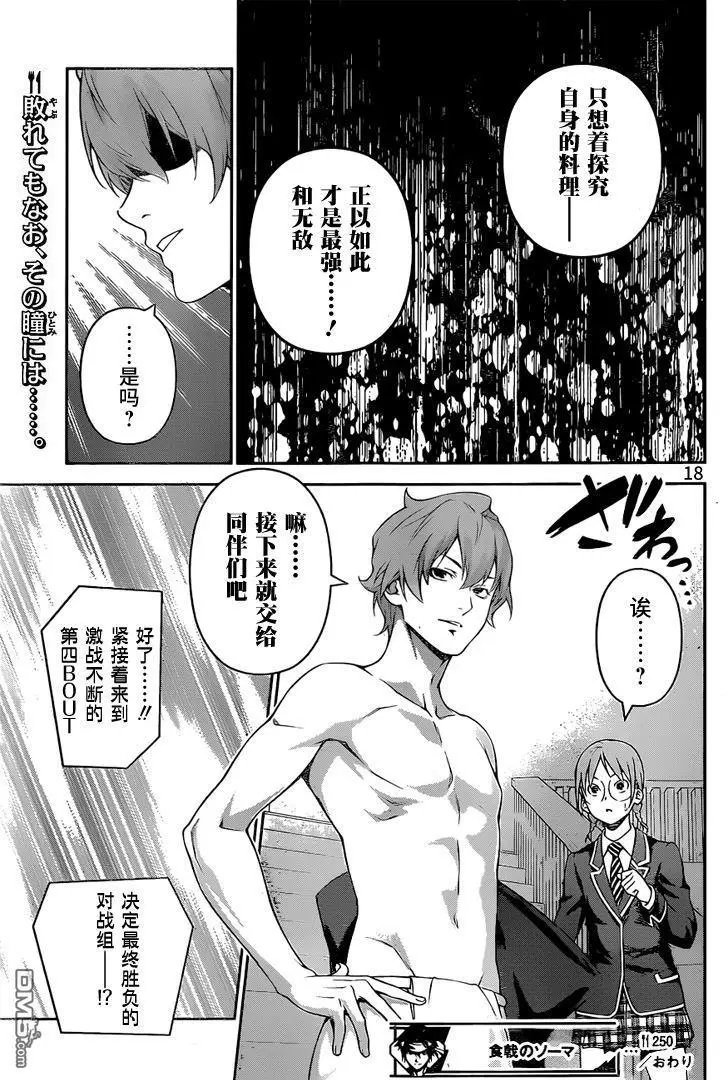 第250话 名为司瑛士的男人