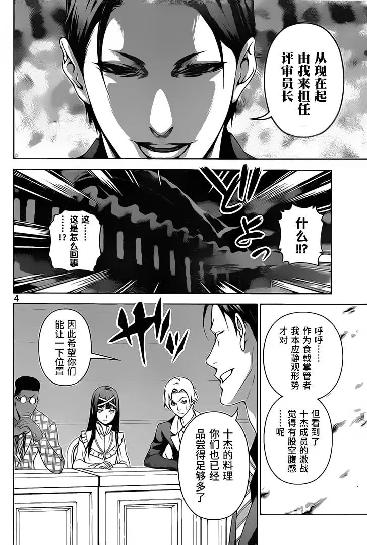 第251话 不请自来的客人