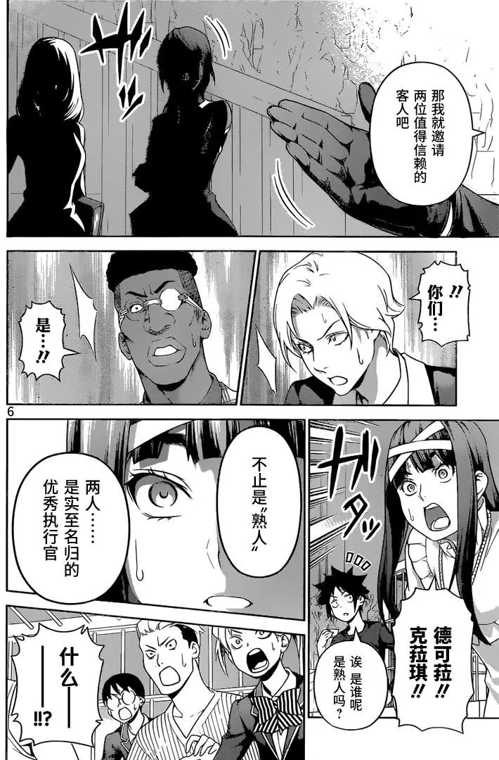 第251话 不请自来的客人