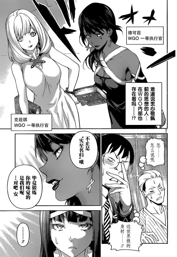 第251话 不请自来的客人