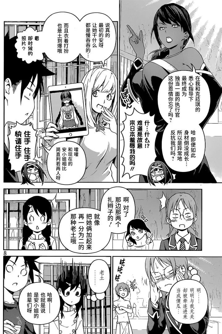 第251话 不请自来的客人