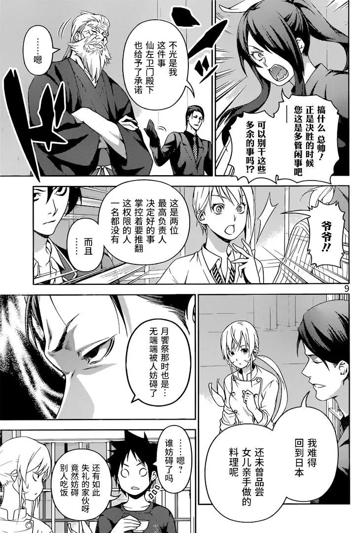 第251话 不请自来的客人