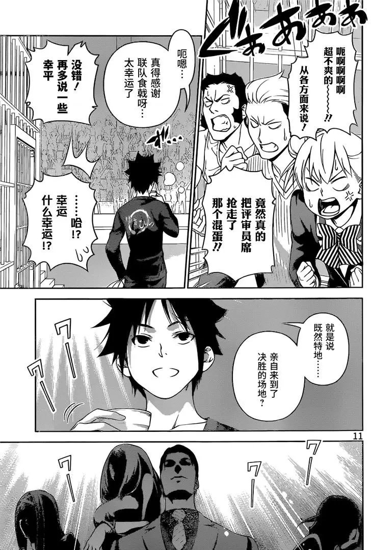 第251话 不请自来的客人