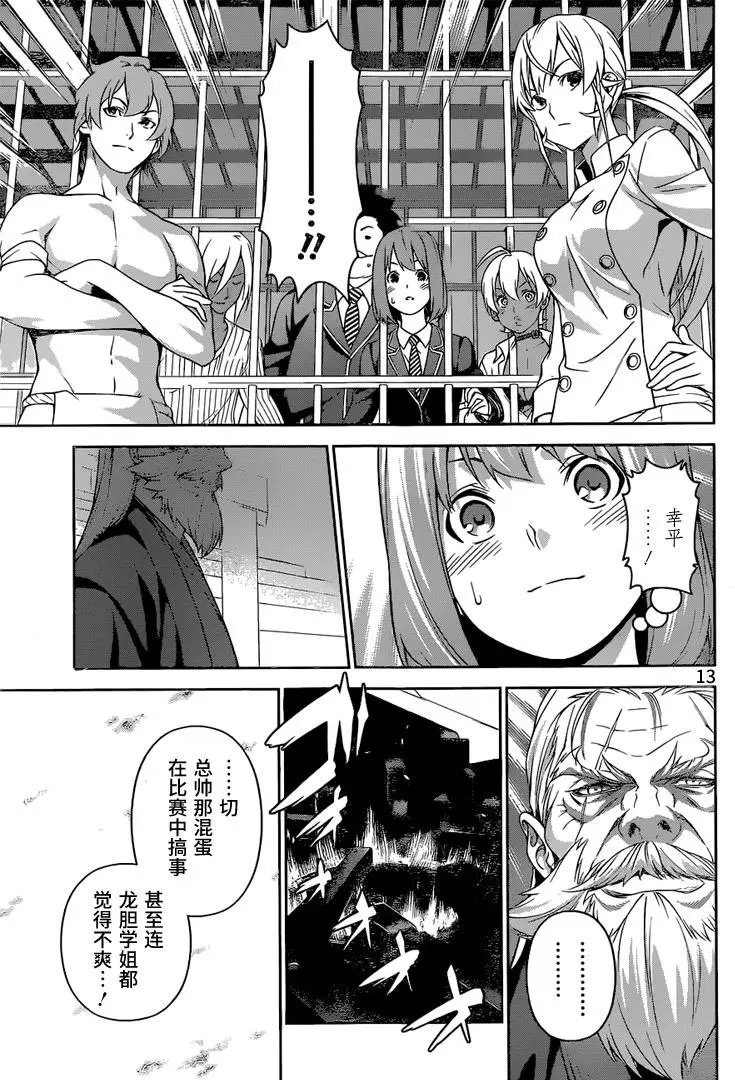 第251话 不请自来的客人