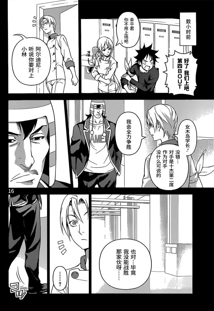 第251话 不请自来的客人
