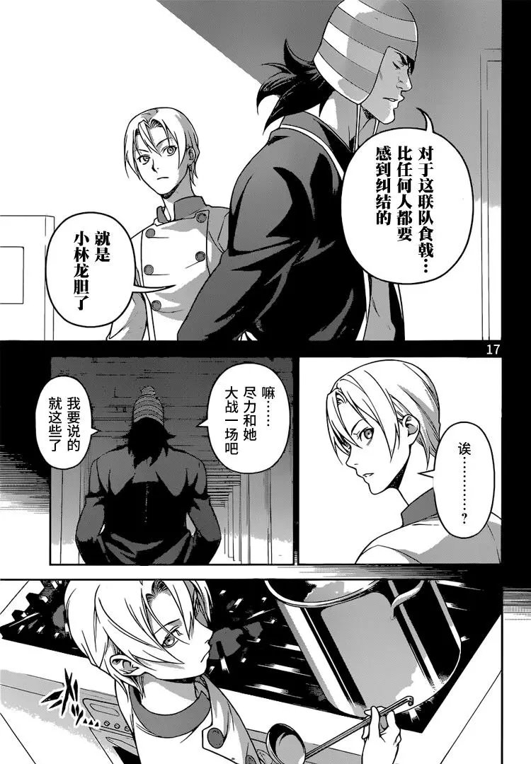 第251话 不请自来的客人