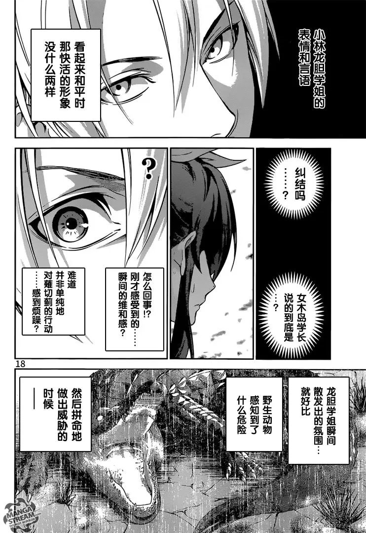 第251话 不请自来的客人