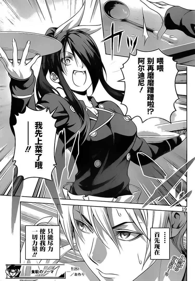 第251话 不请自来的客人