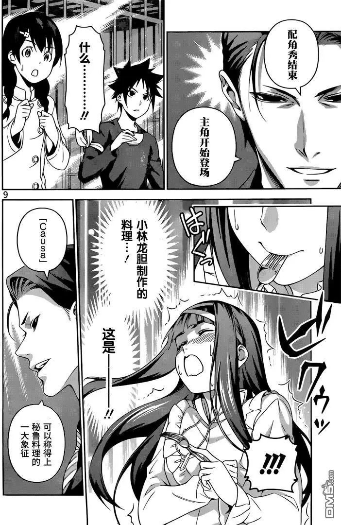 第252话 终局战