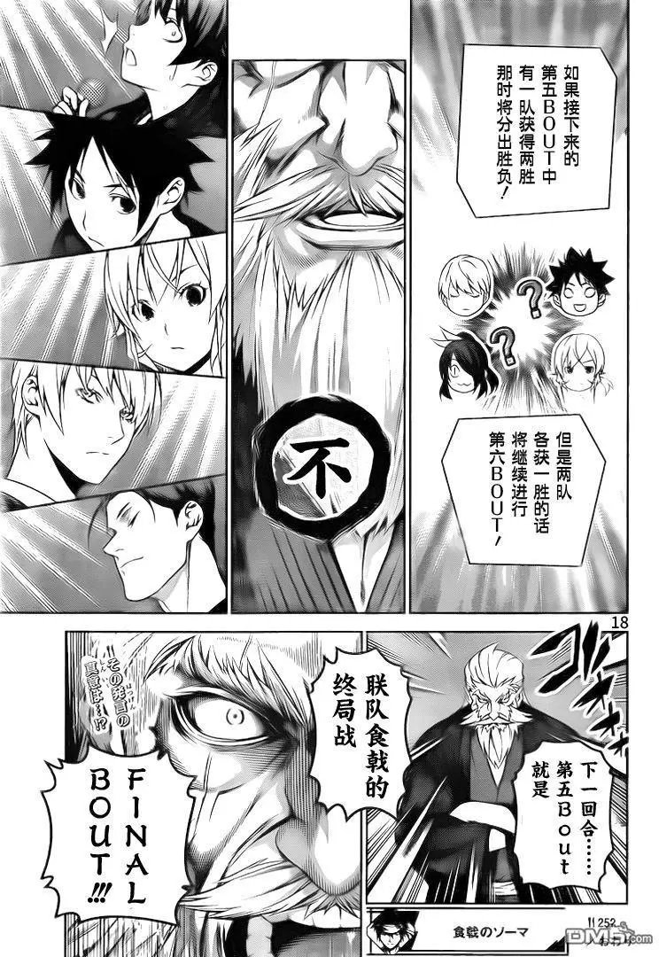 第252话 终局战