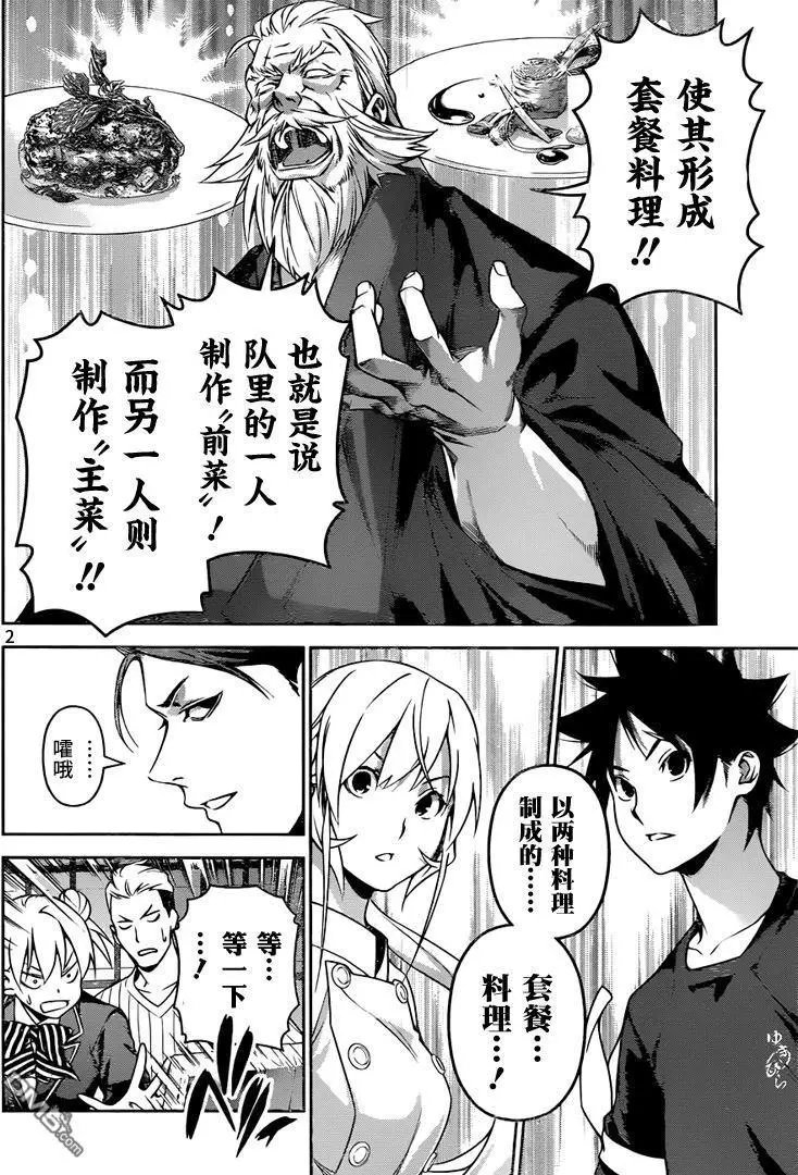 第253话 真正的美食