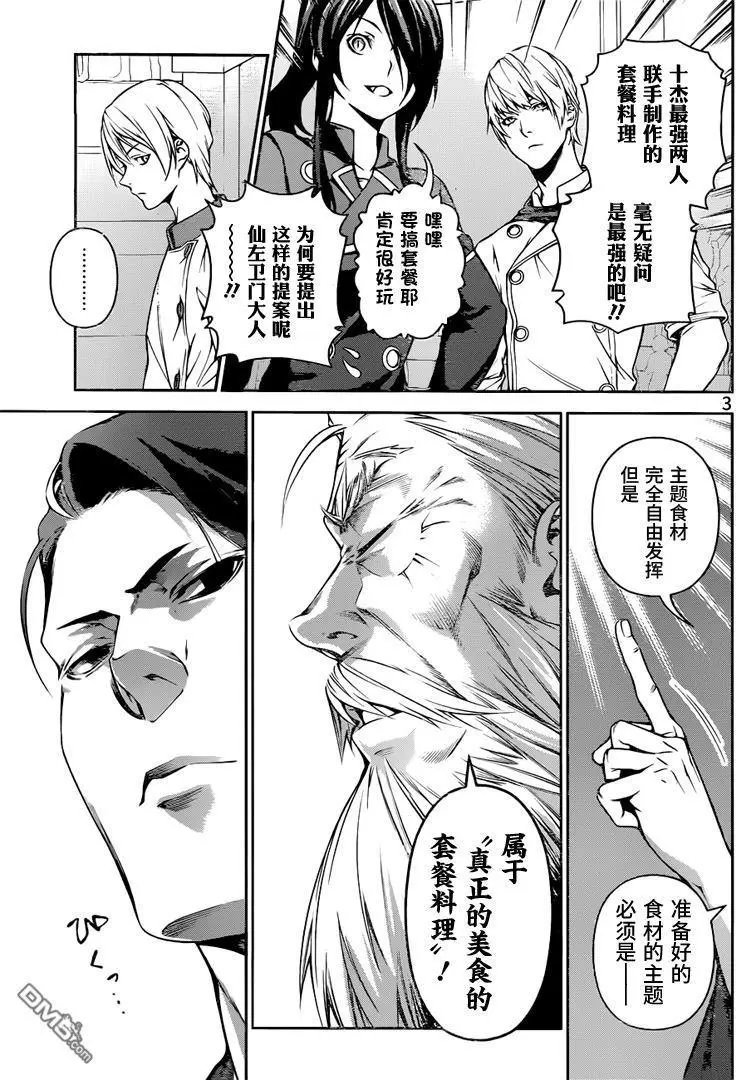 第253话 真正的美食