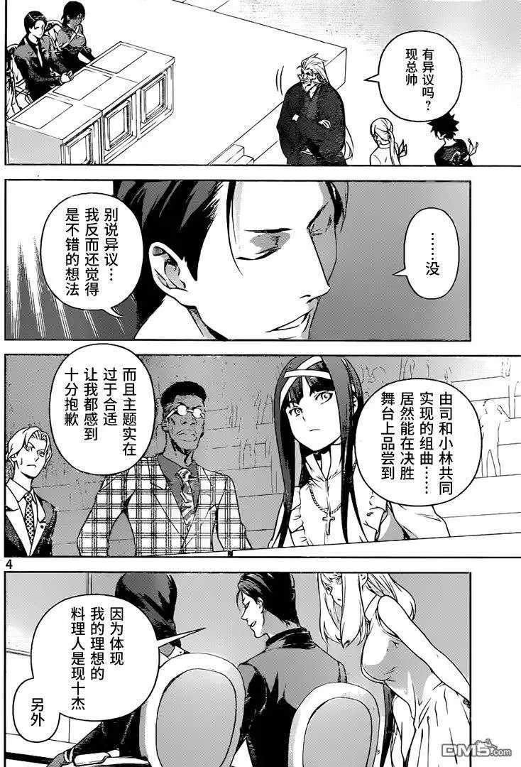第253话 真正的美食