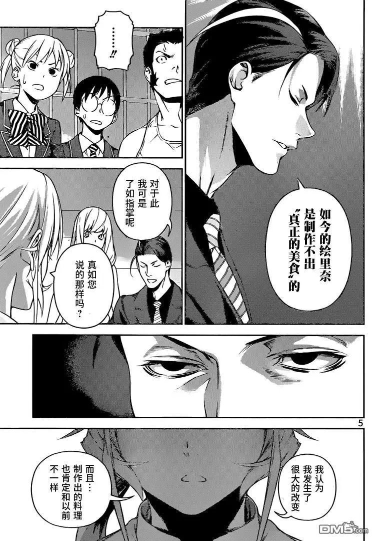 第253话 真正的美食