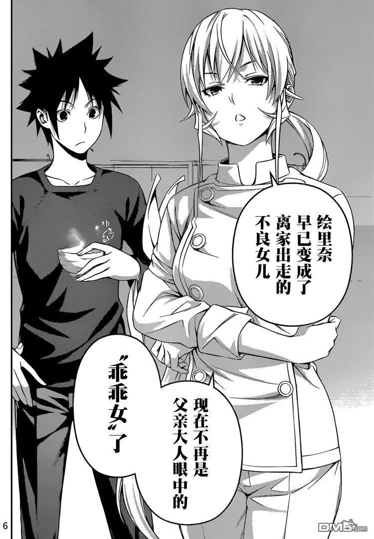第253话 真正的美食