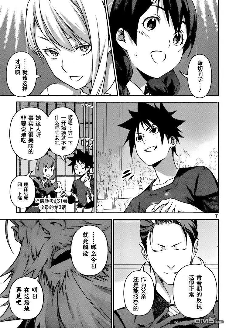 第253话 真正的美食