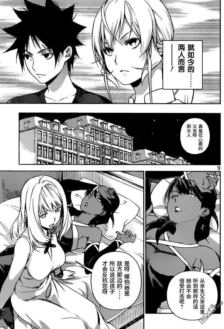 第253话 真正的美食