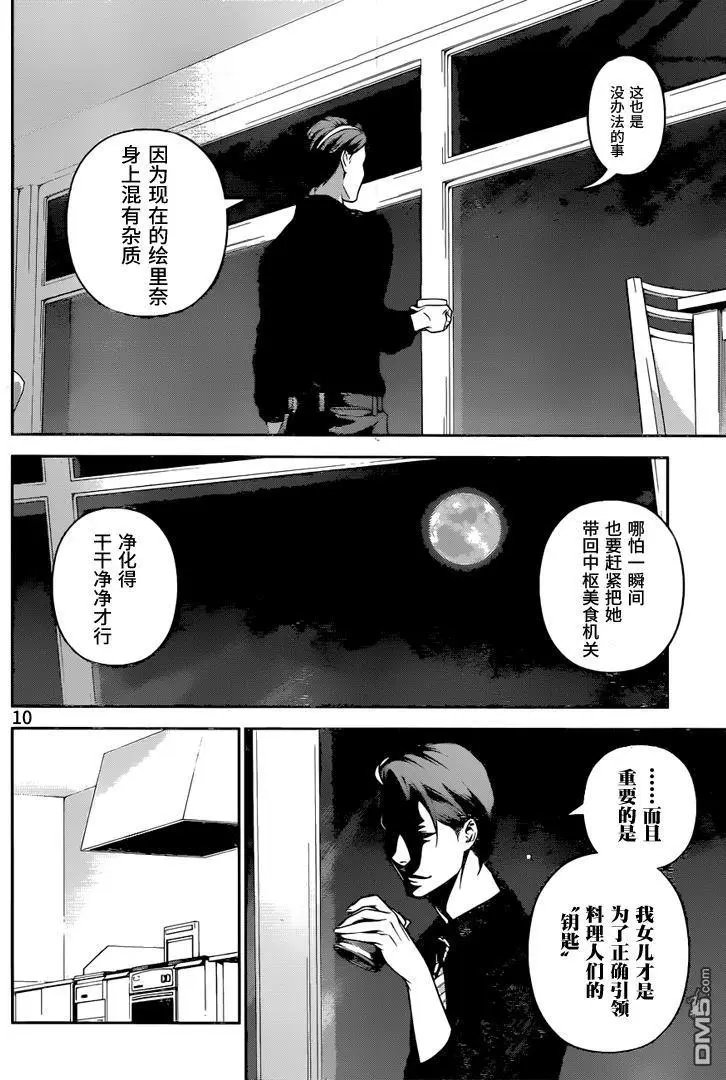 第253话 真正的美食