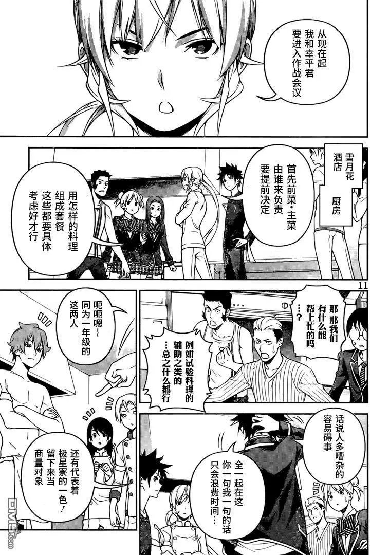 第253话 真正的美食