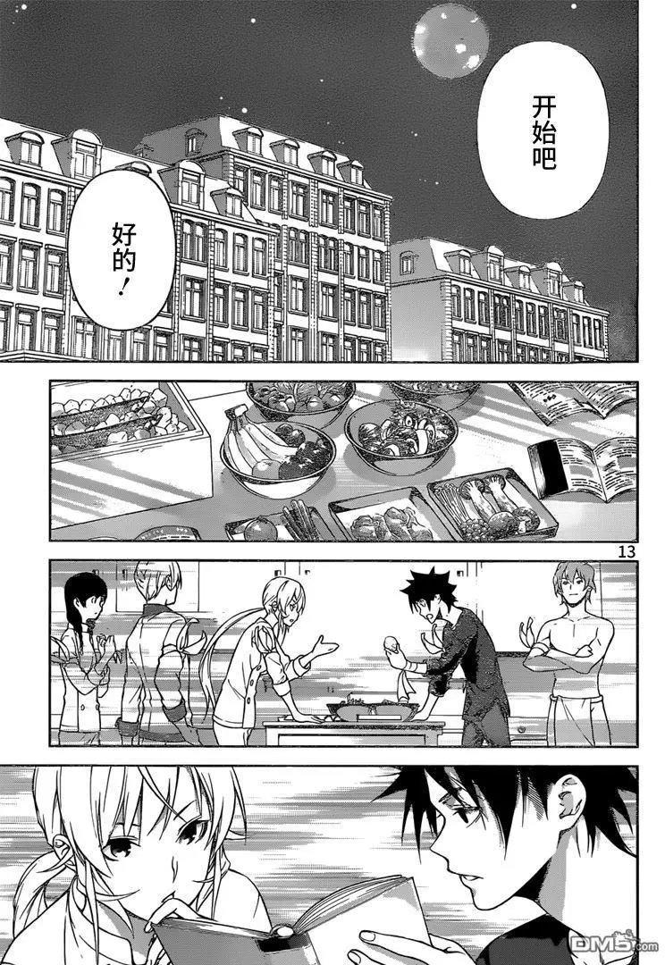 第253话 真正的美食