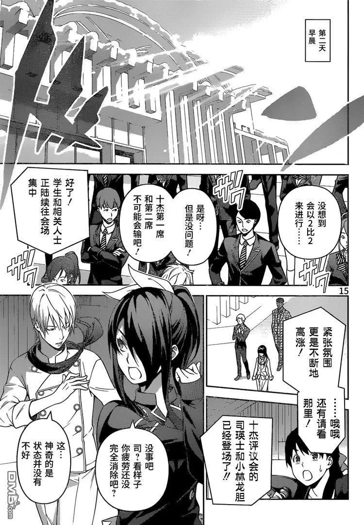 第253话 真正的美食