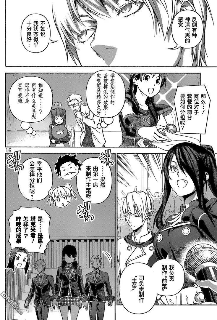 第253话 真正的美食