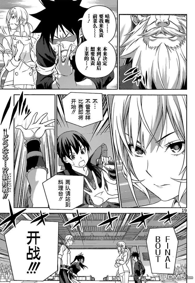 第253话 真正的美食