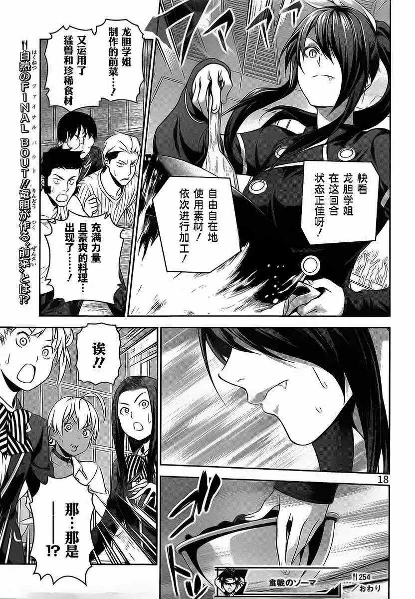 第254回