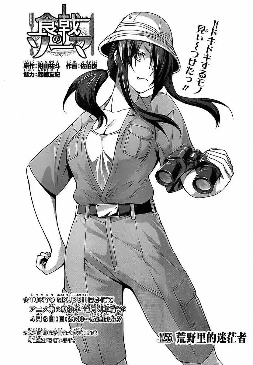 第255回