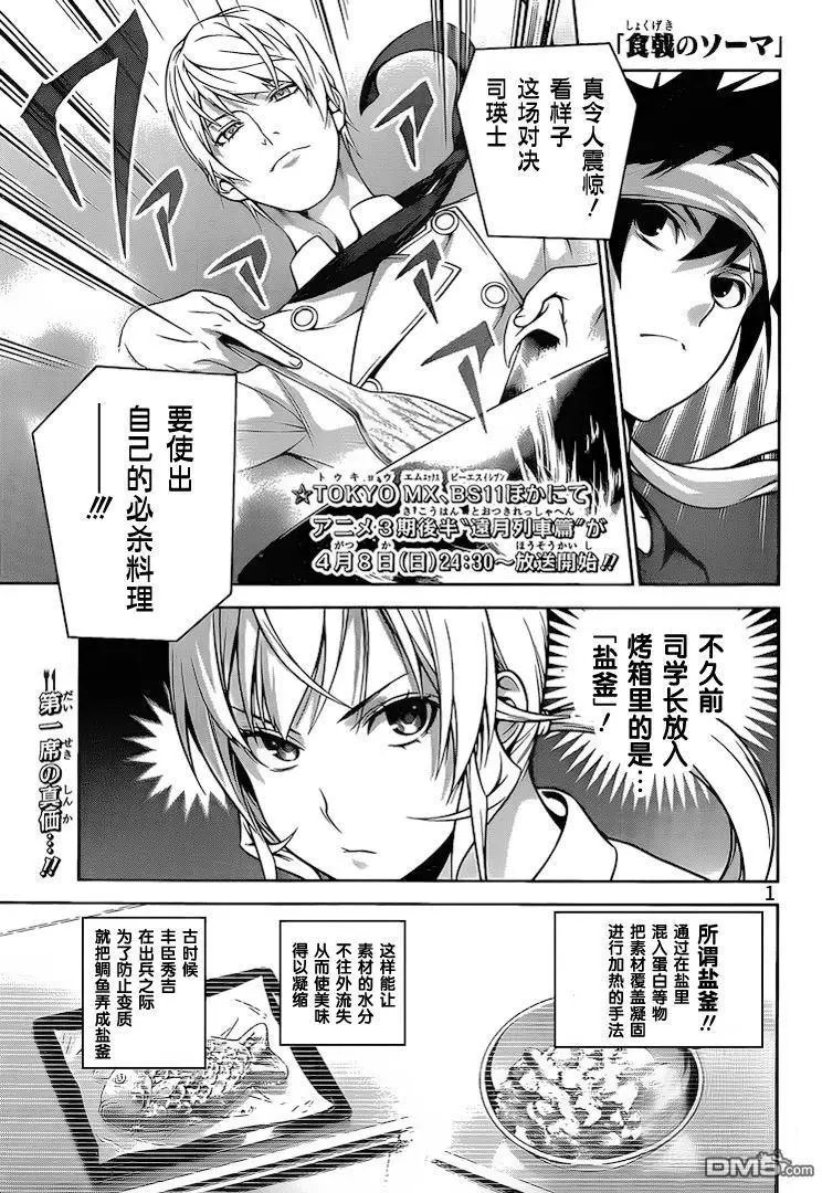 第256话 白色铠甲的闪耀