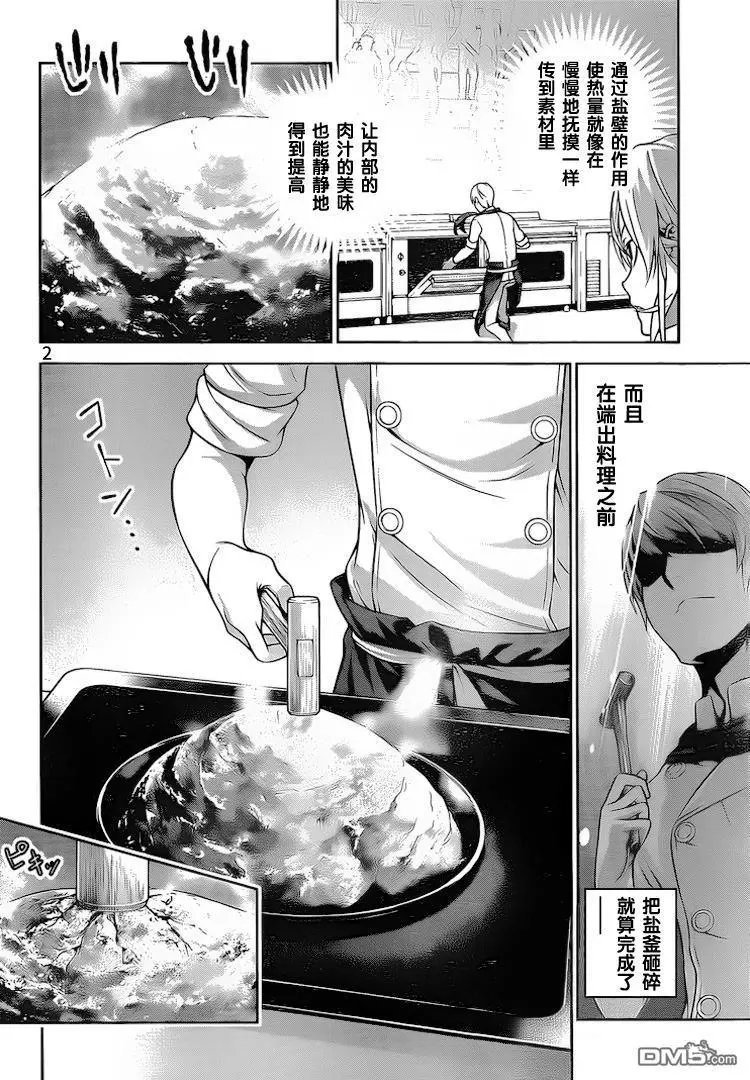 第256话 白色铠甲的闪耀