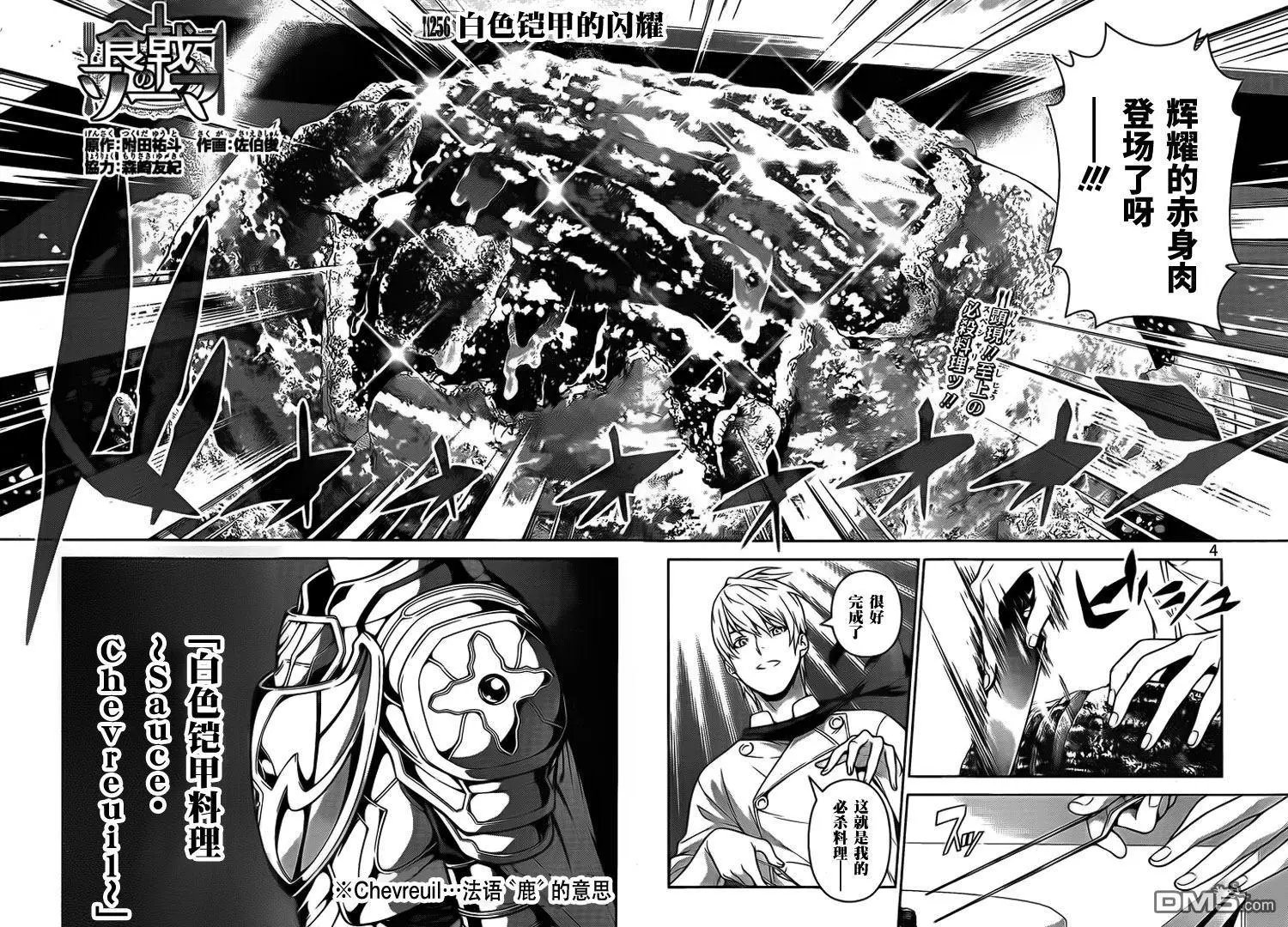 第256话 白色铠甲的闪耀