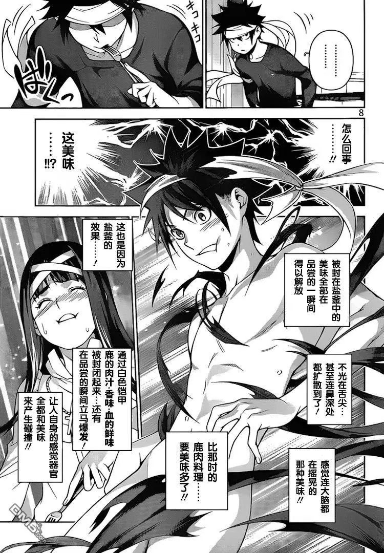 第256话 白色铠甲的闪耀