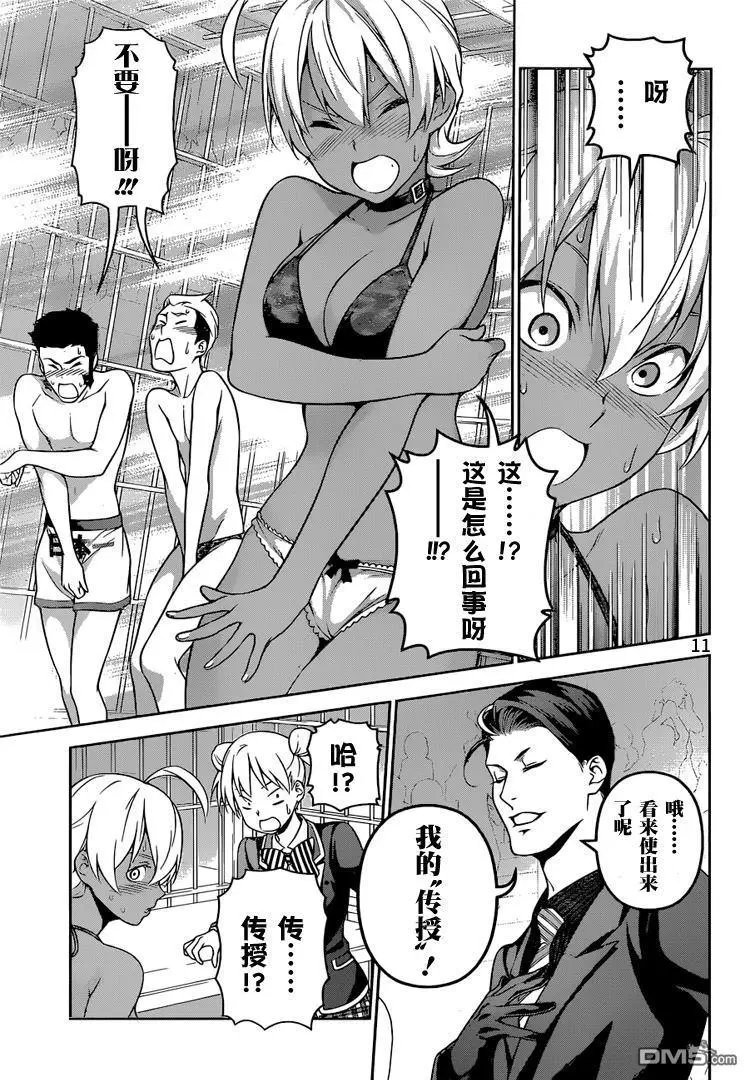 第256话 白色铠甲的闪耀