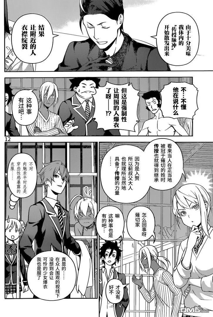 第256话 白色铠甲的闪耀