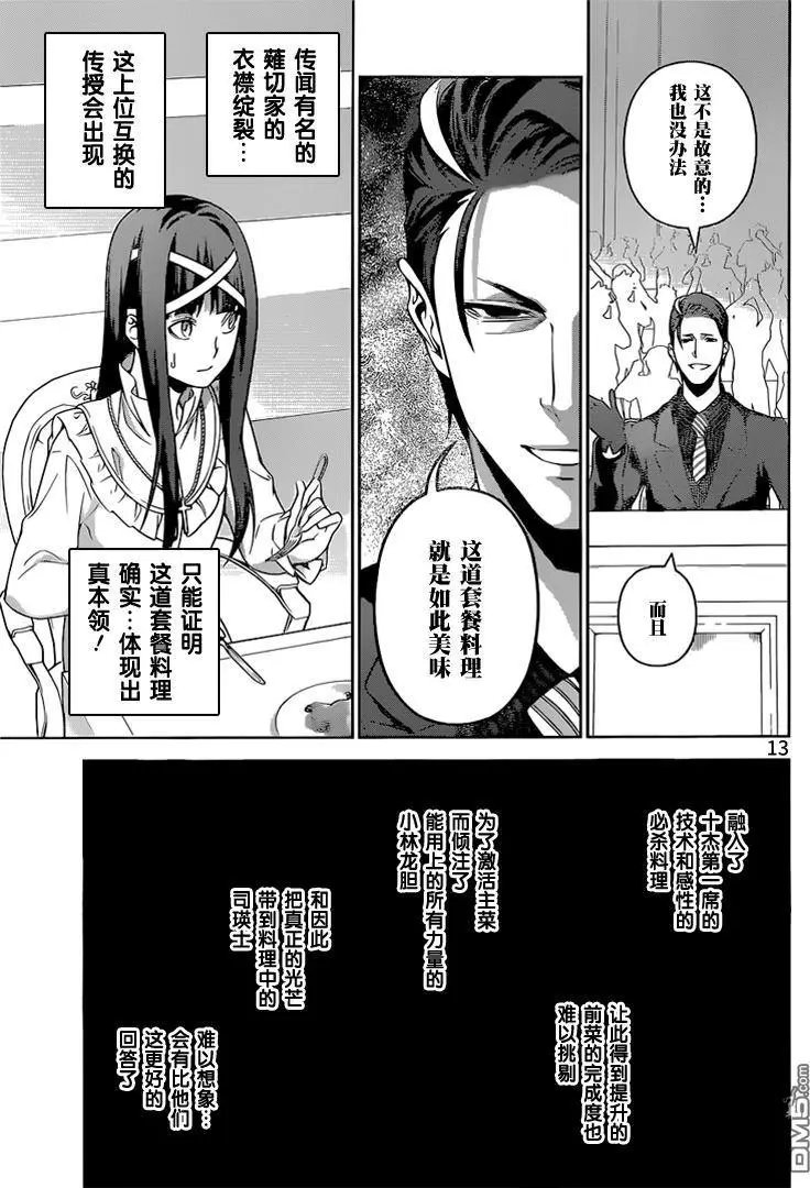 第256话 白色铠甲的闪耀