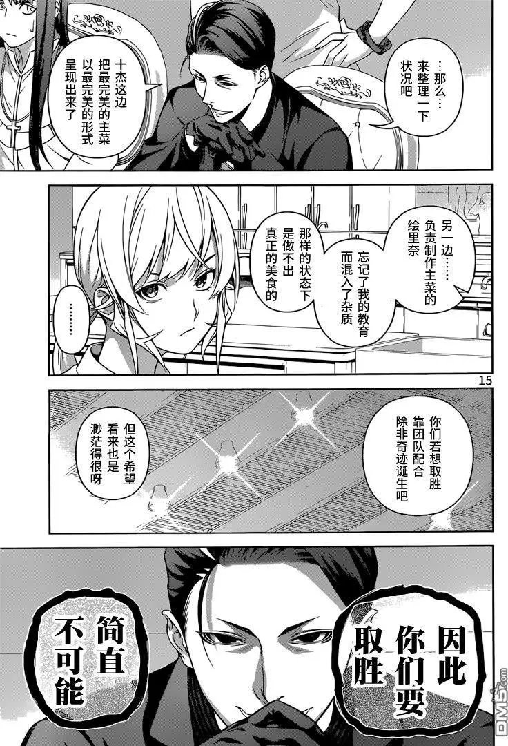 第256话 白色铠甲的闪耀