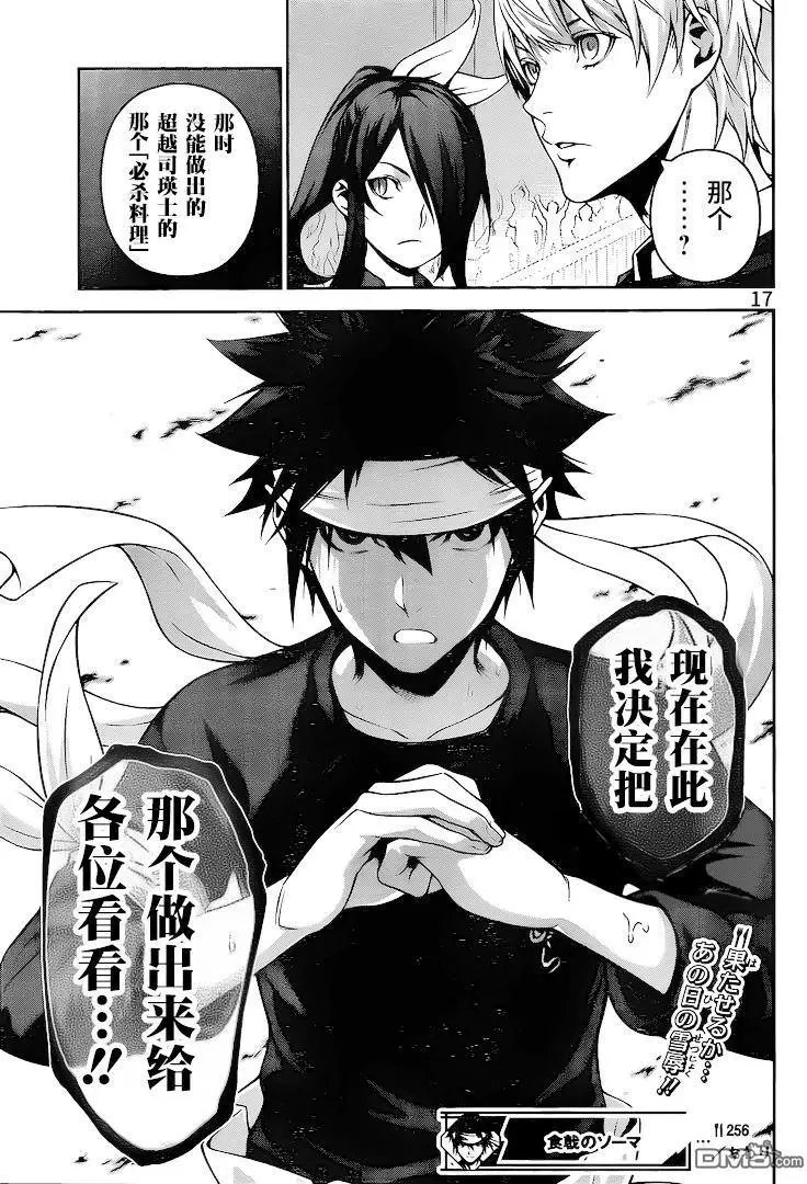 第256话 白色铠甲的闪耀