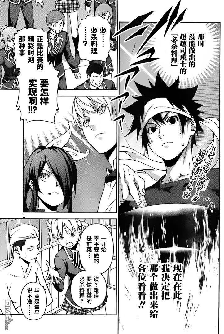 第257话 必杀料理的制法