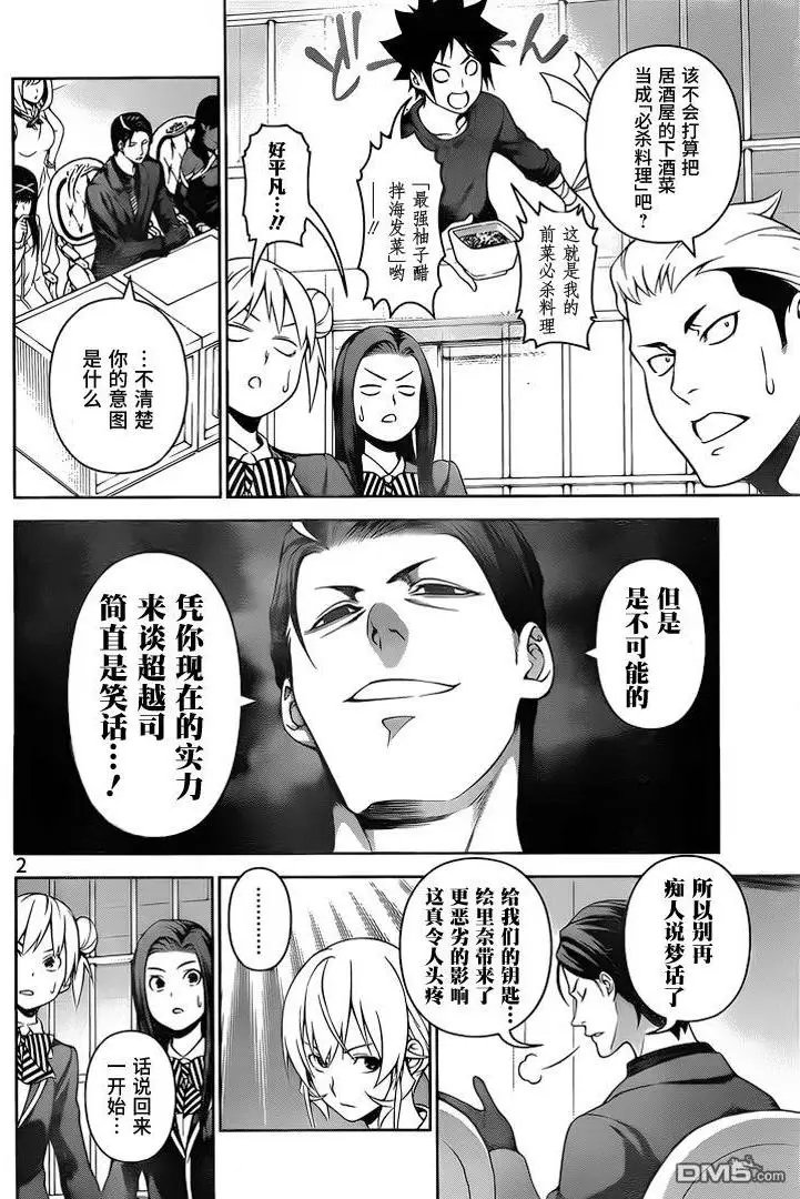 第257话 必杀料理的制法