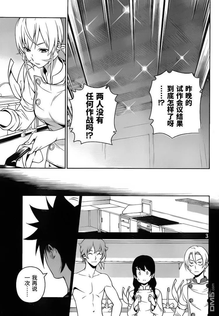 第257话 必杀料理的制法
