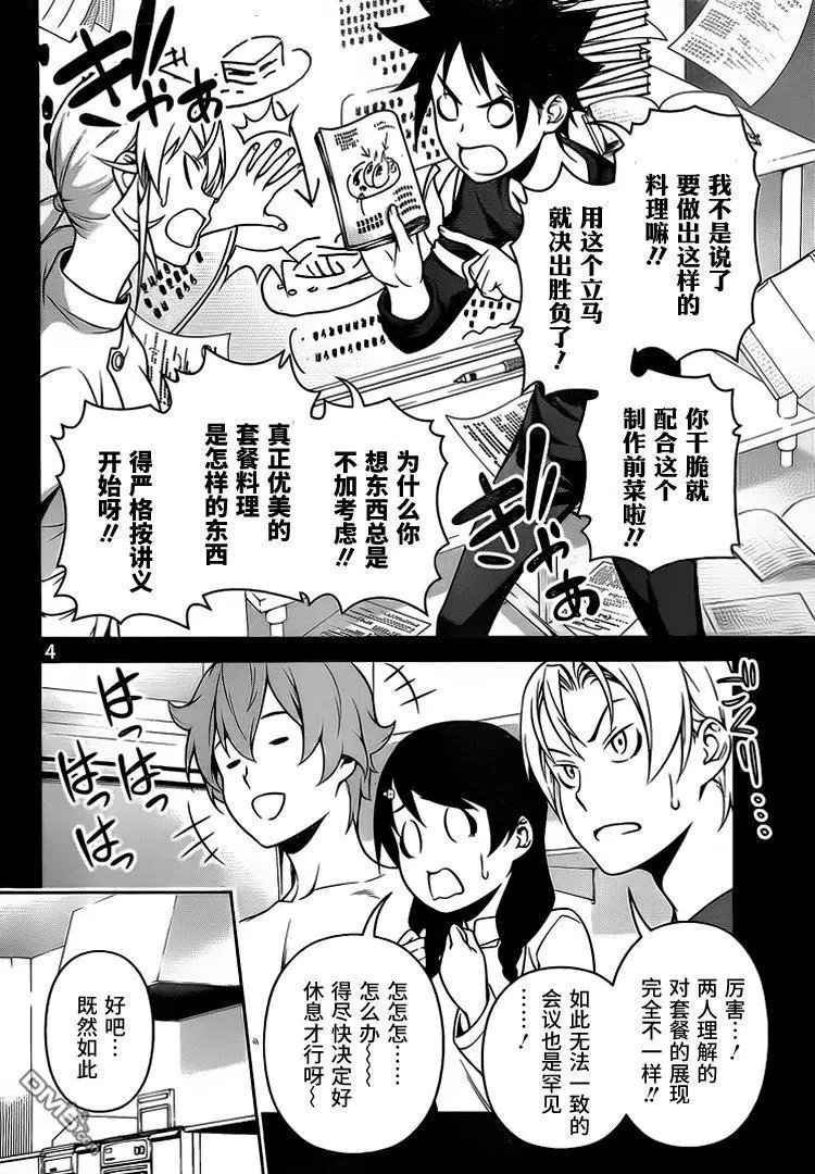 第257话 必杀料理的制法