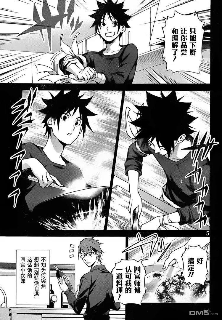 第257话 必杀料理的制法