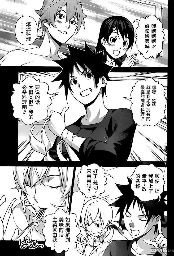 第257话 必杀料理的制法