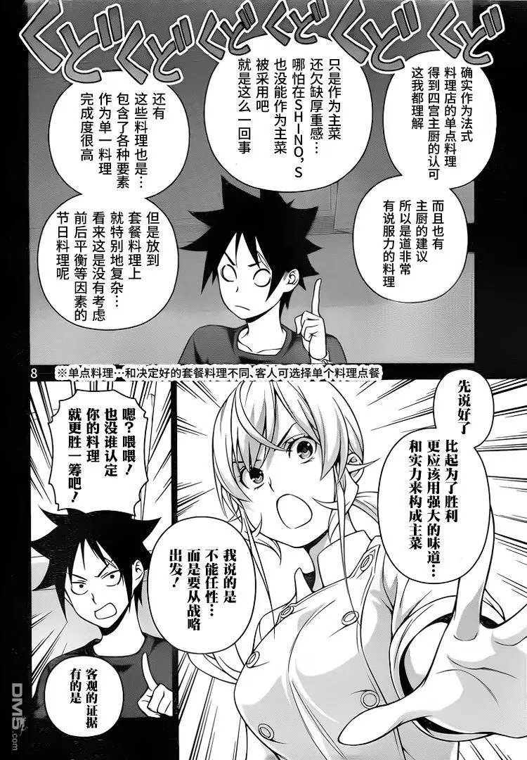 第257话 必杀料理的制法