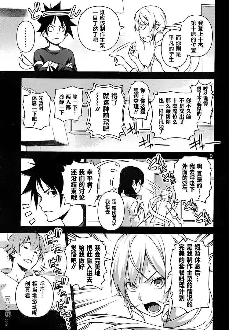 第257话 必杀料理的制法